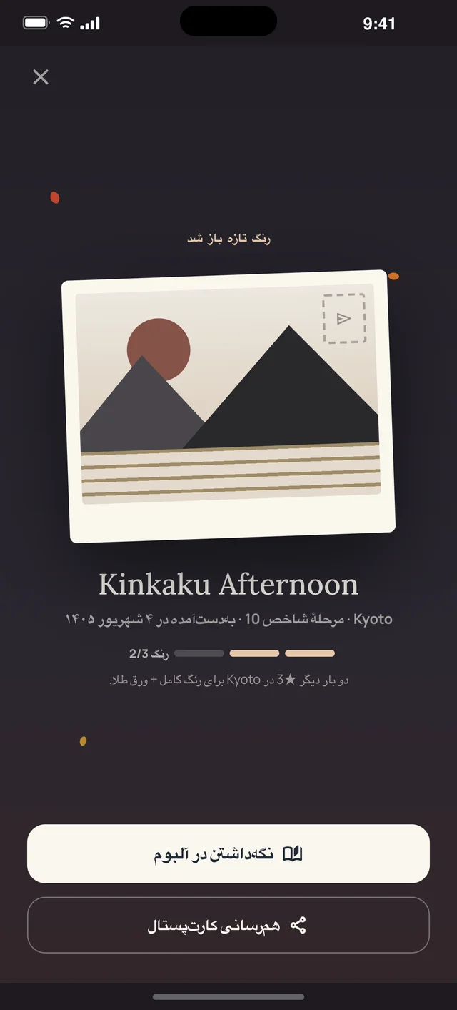 Sudoku Voyage — ۰۷ · کارت‌پستال تازه