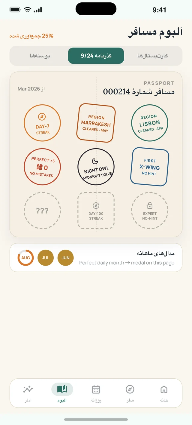 Sudoku Voyage — ۰۸ · گذرنامه