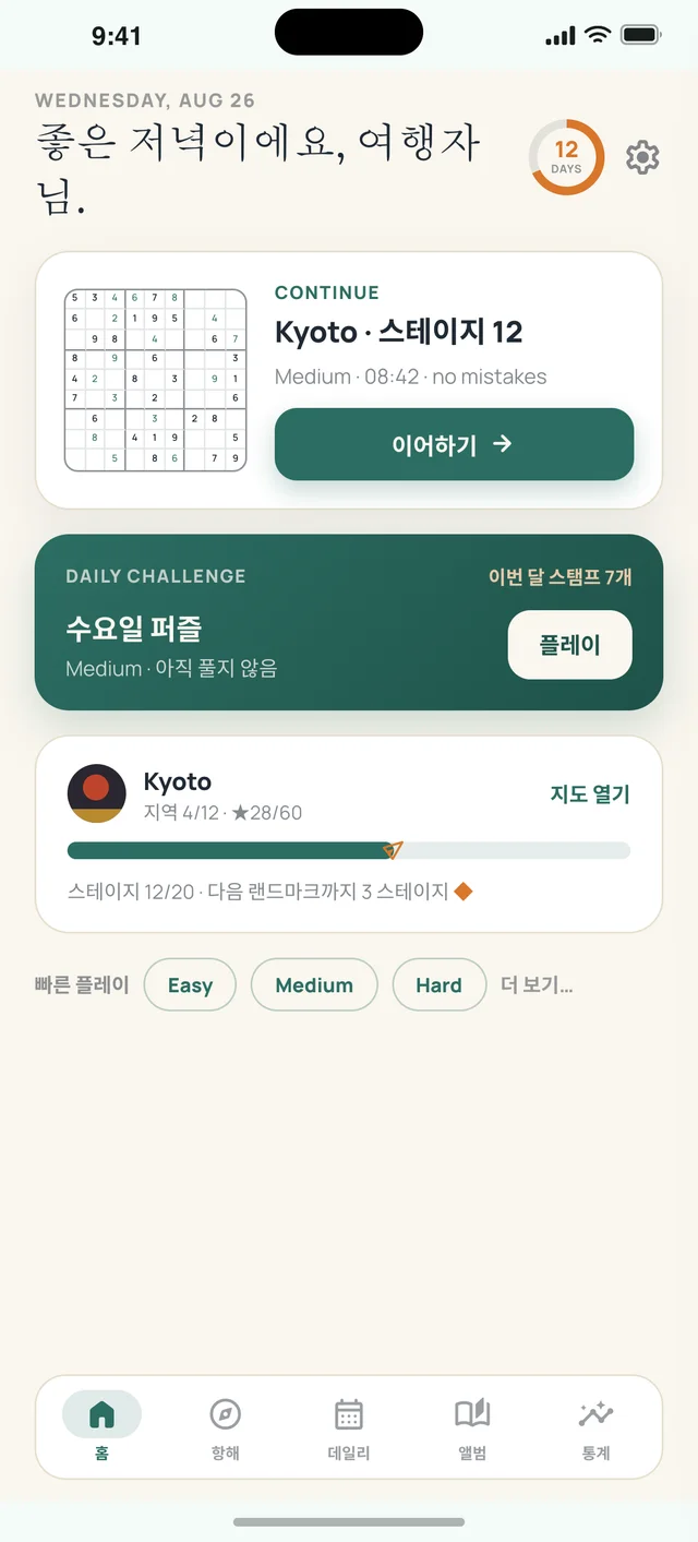 스도쿠 보야지 홈 화면 — 3초 안에 이어서 풉니다.