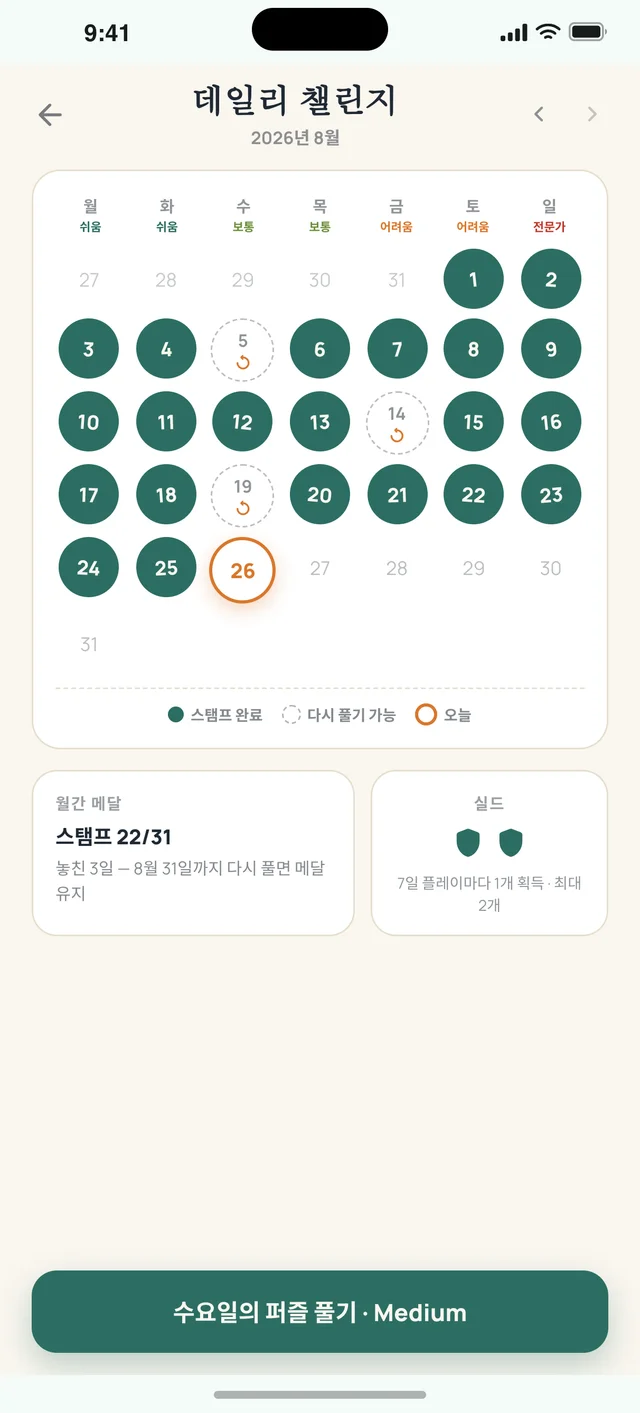 스도쿠 보야지 데일리 화면 — 하루 한 판, 도장 하나.
