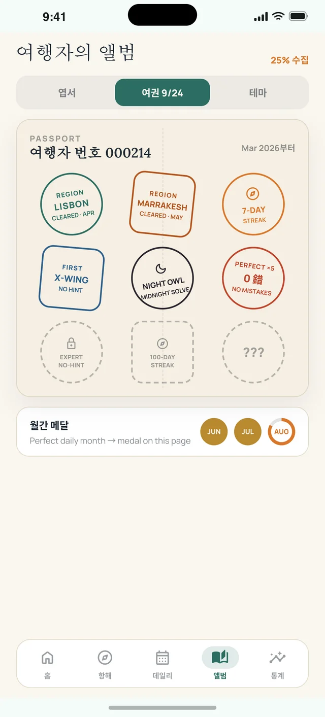 스도쿠 보야지 여권 화면 — 다녀온 자리를 남깁니다.
