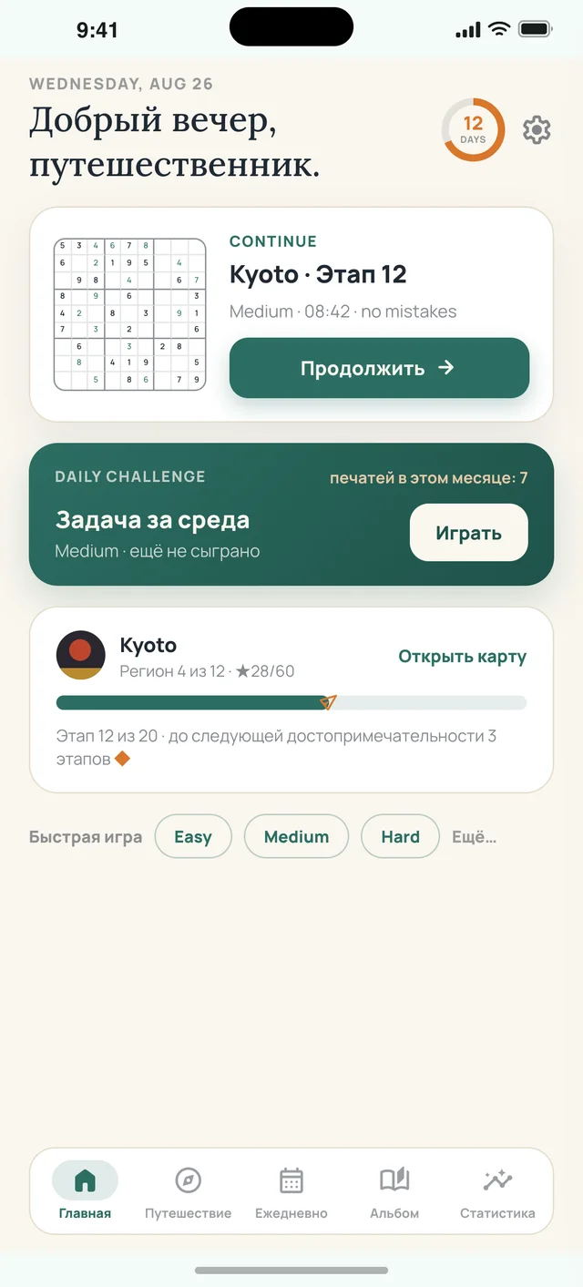 Sudoku Voyage — 01 · Главная
