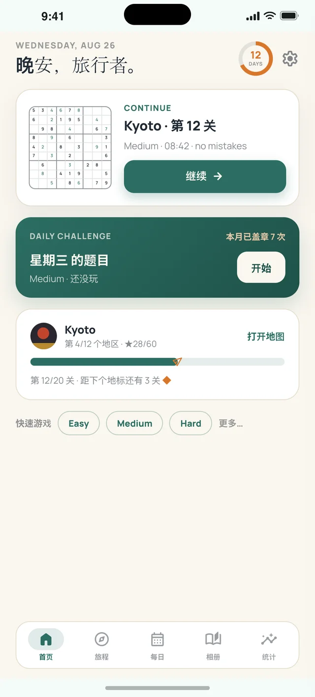 Sudoku Voyage — 01 · 首页