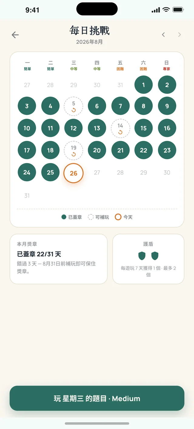Sudoku Voyage — 05 · 每日挑戰