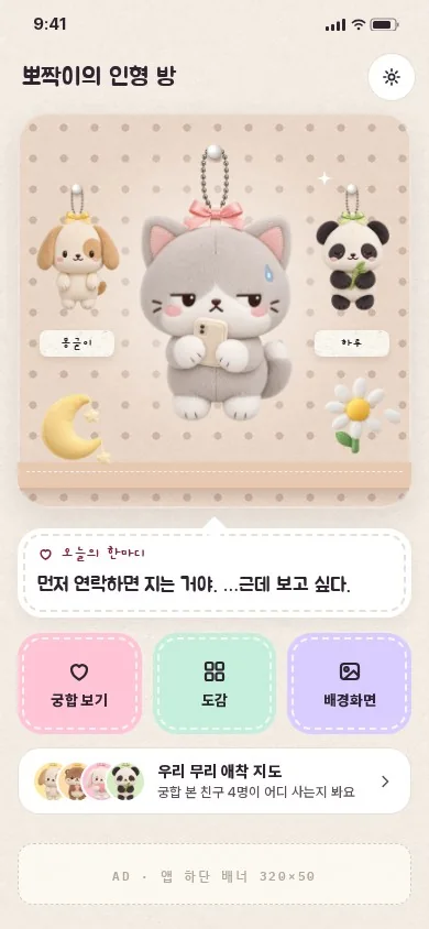 내 인형 방 앱 디자인 미리보기