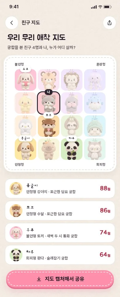친구 지도 앱 디자인 미리보기