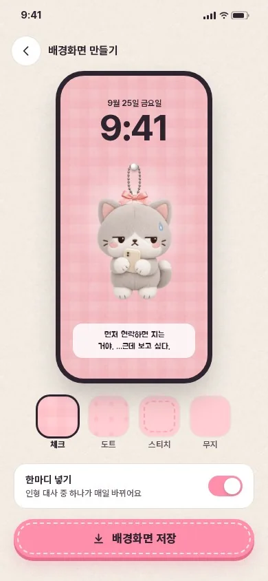 잠금화면 배경 앱 디자인 미리보기