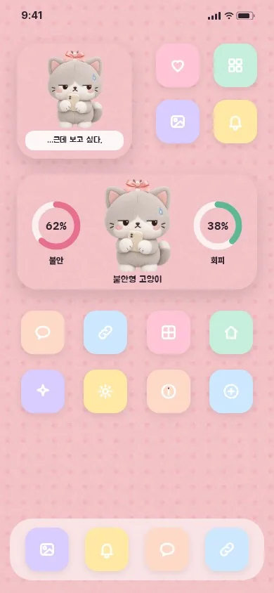홈 위젯 앱 디자인 미리보기