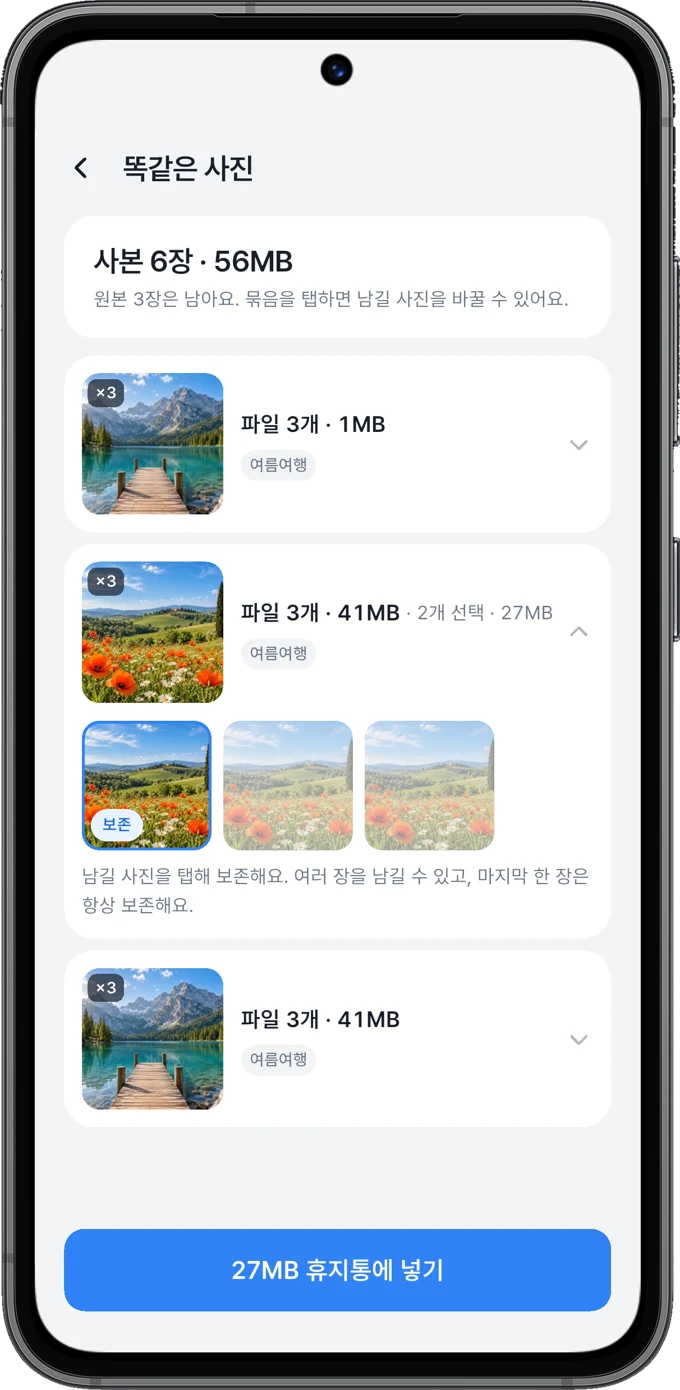 같은 사진을 묶어서 확인하는 똑같은 사진 화면