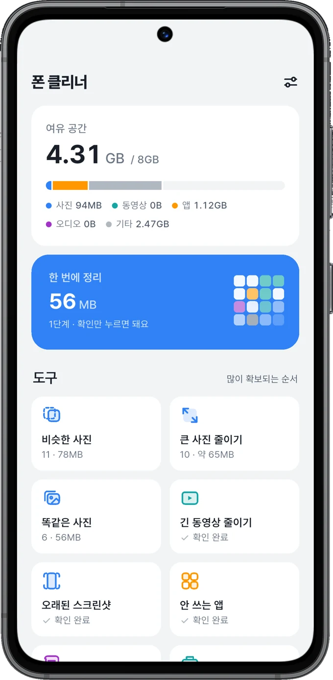 저장 공간과 정리 도구를 한눈에 보여주는 홈 화면