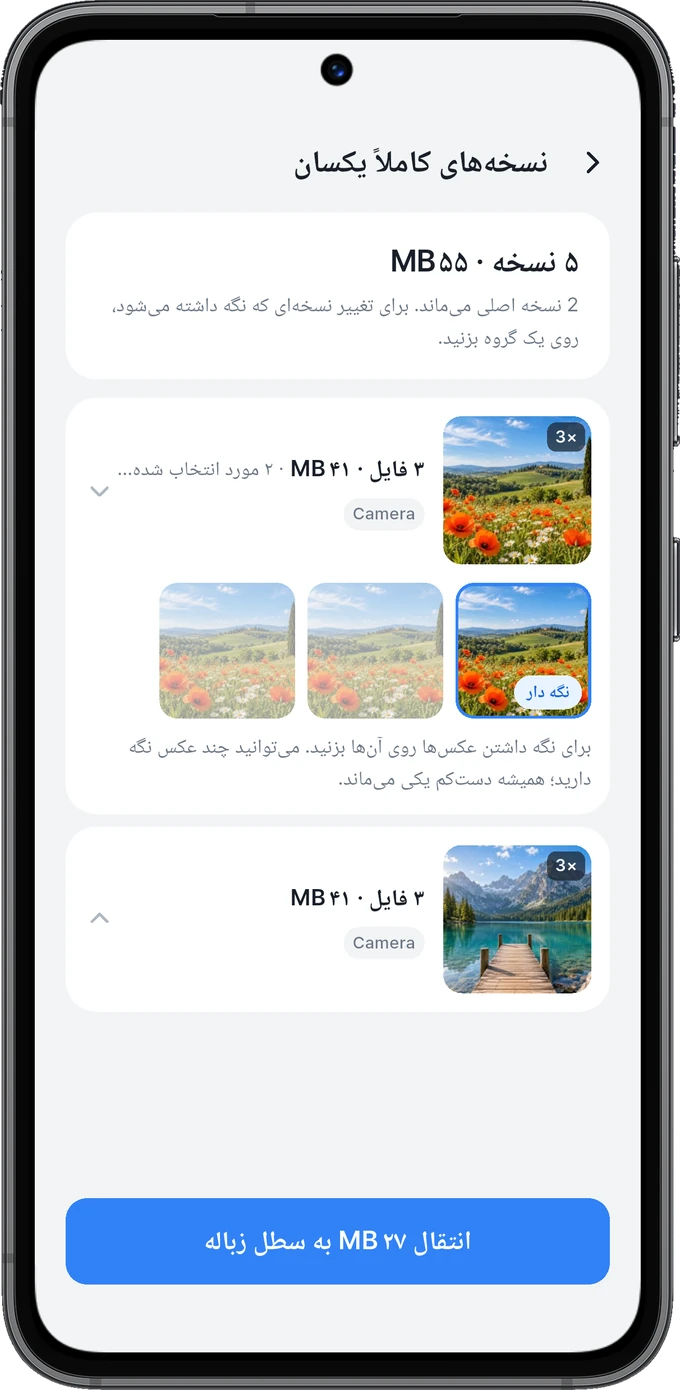 عکس‌های تکراری که برای بررسی کنار هم گروه‌بندی شده‌اند