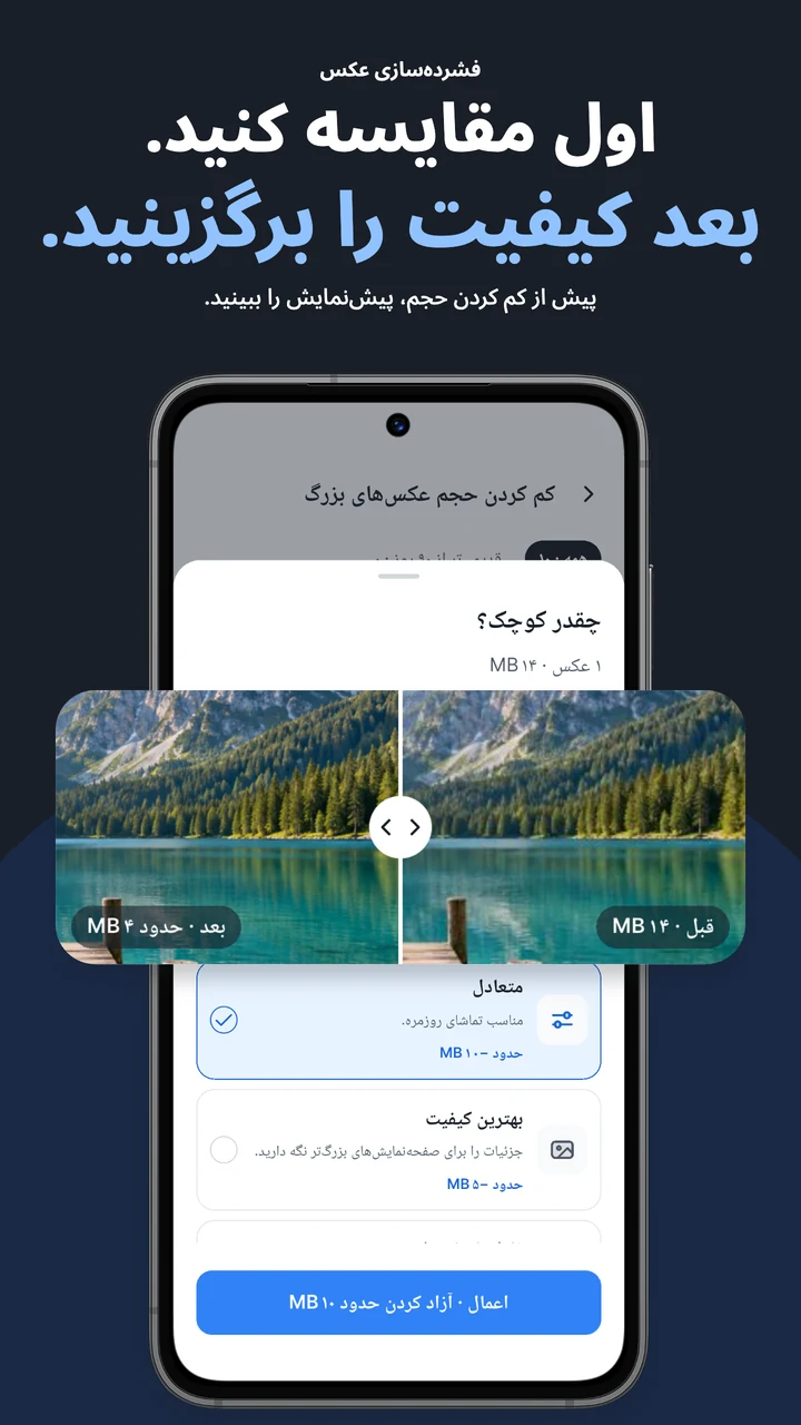 مقایسهٔ عکس اصلی با نسخهٔ کم‌حجم‌تر پیش از اعمال تغییرات
