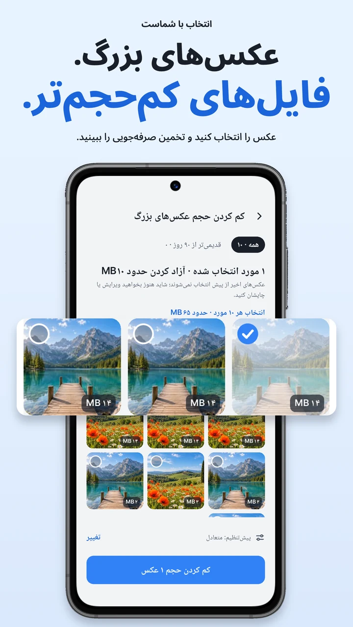 انتخاب عکس‌های پرحجمی که می‌خواهید کم‌حجم شوند