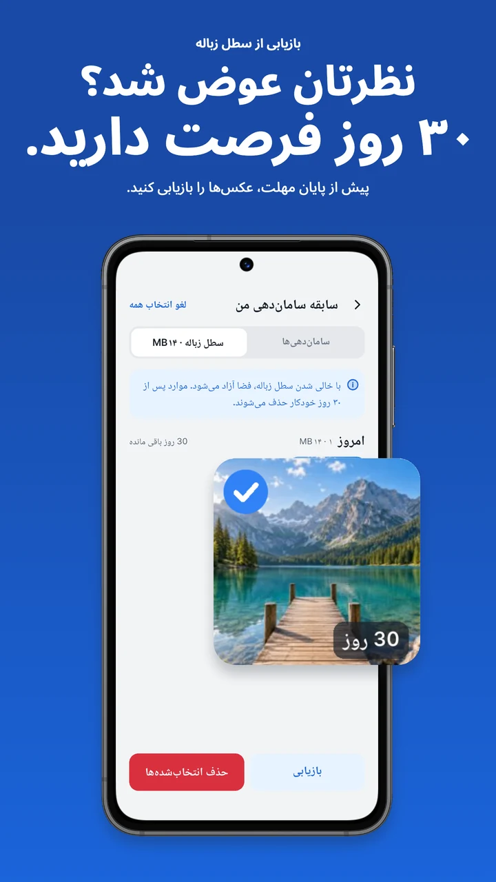برگرداندن عکس‌ها از سطل زباله تا ۳۰ روز