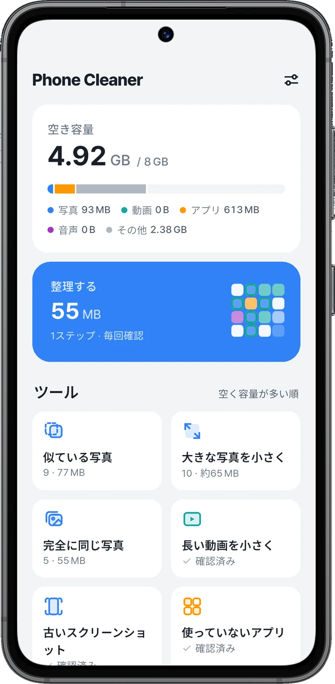 ストレージと整理ツールを表示するホーム画面