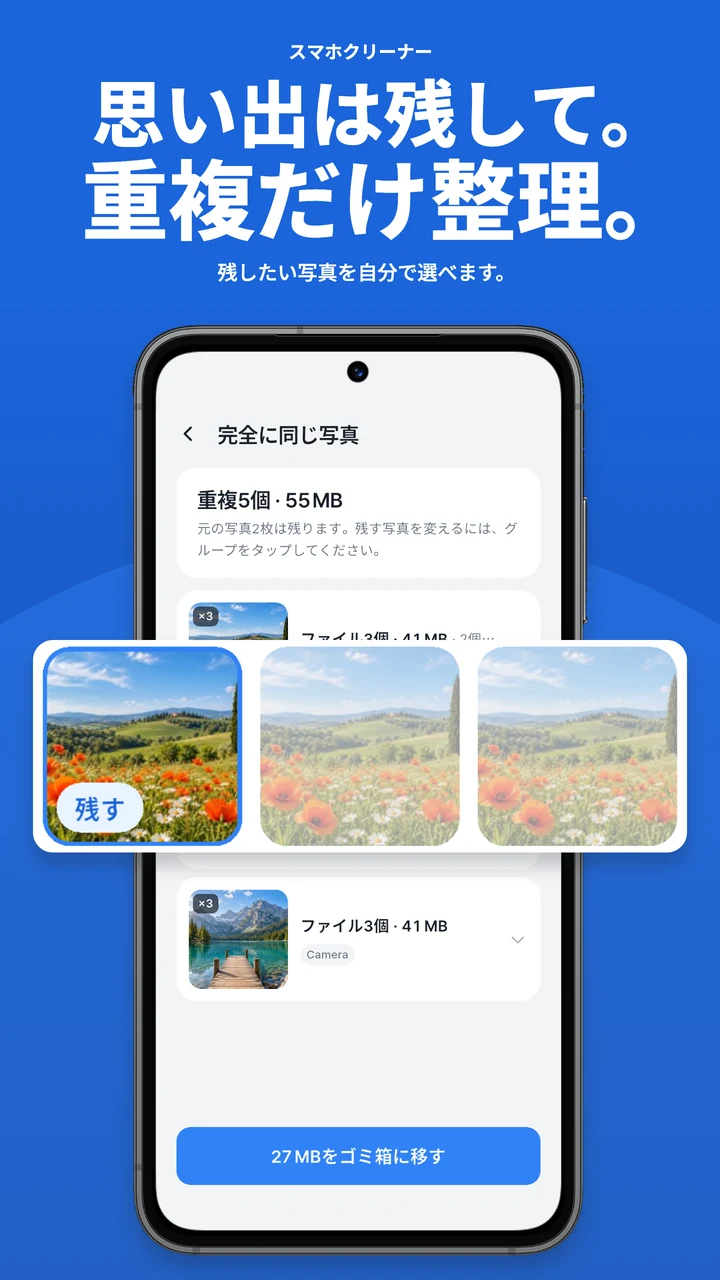 重複した写真を見比べて、残す写真を選択