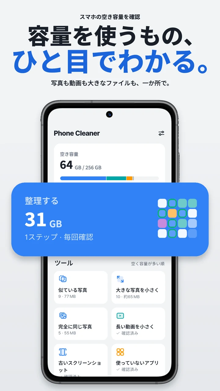 ストレージの概要と整理ツールを表示するホーム画面