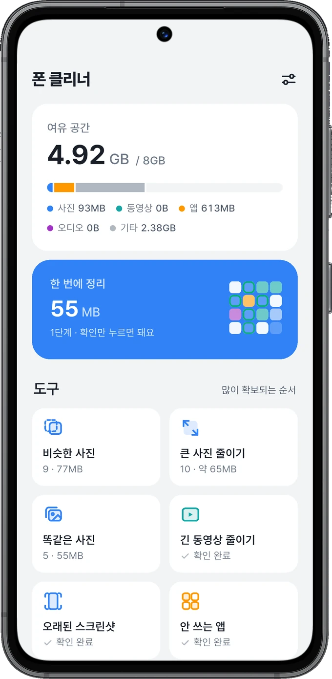 저장 공간과 정리 도구를 한눈에 보여주는 홈 화면