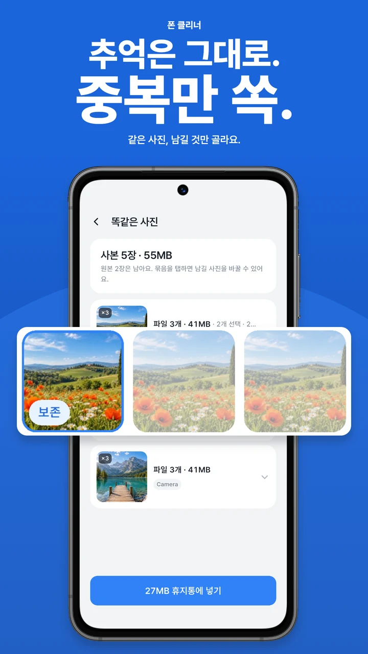 추억은 그대로, 중복만 쏙. 사진을 비교하고 보존할 사진을 선택하는 화면