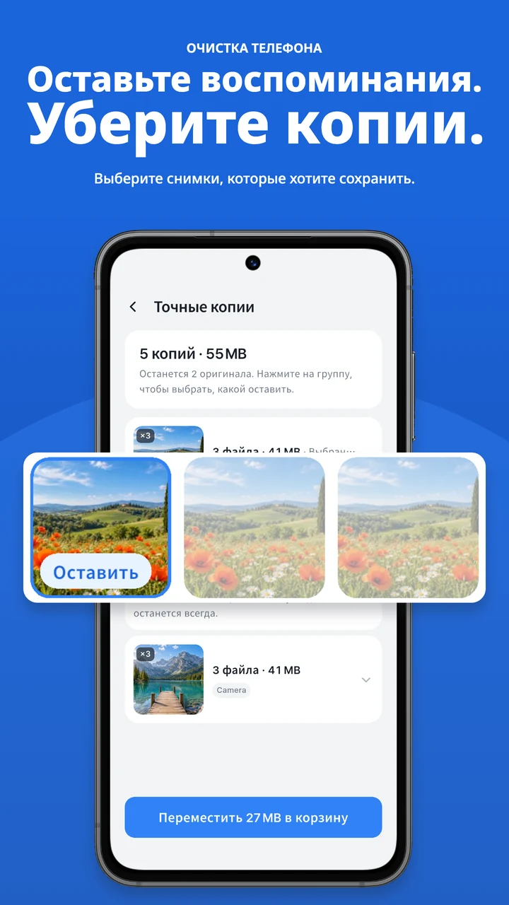 Сравните дубликаты фото и выберите, какие оставить