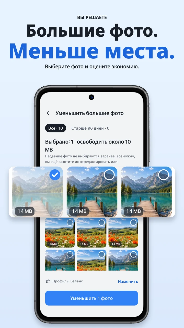 Выберите большие фото для уменьшения