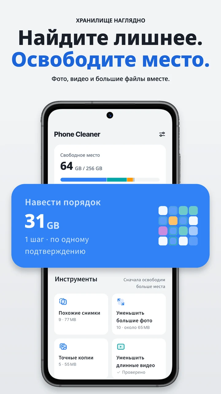 Главный экран с обзором хранилища и инструментами очистки