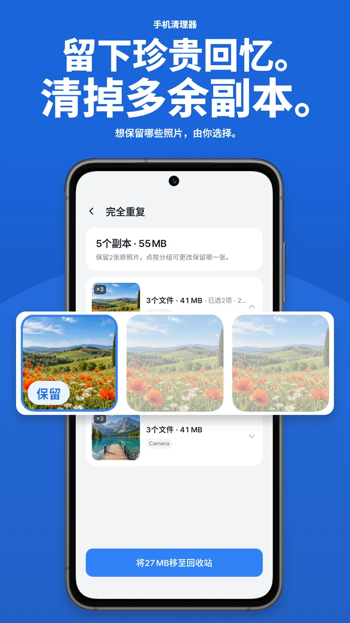对比重复照片，选择要保留的照片