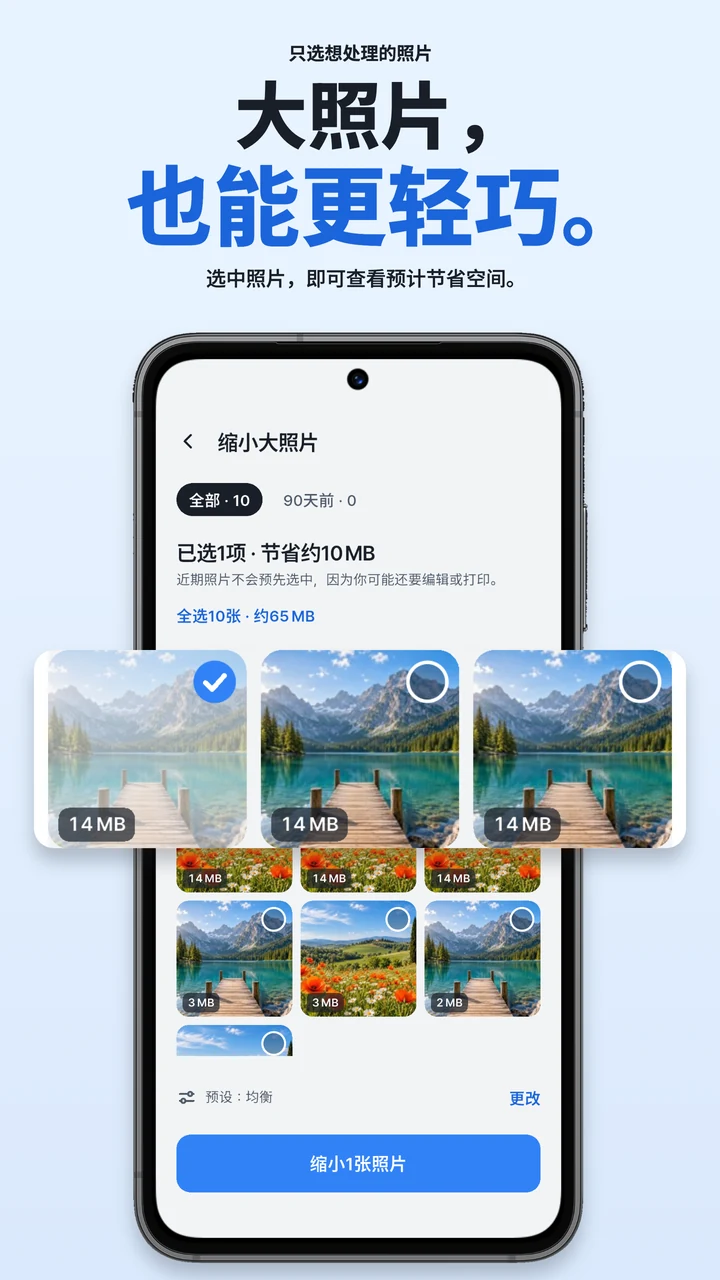选择要减小体积的大照片