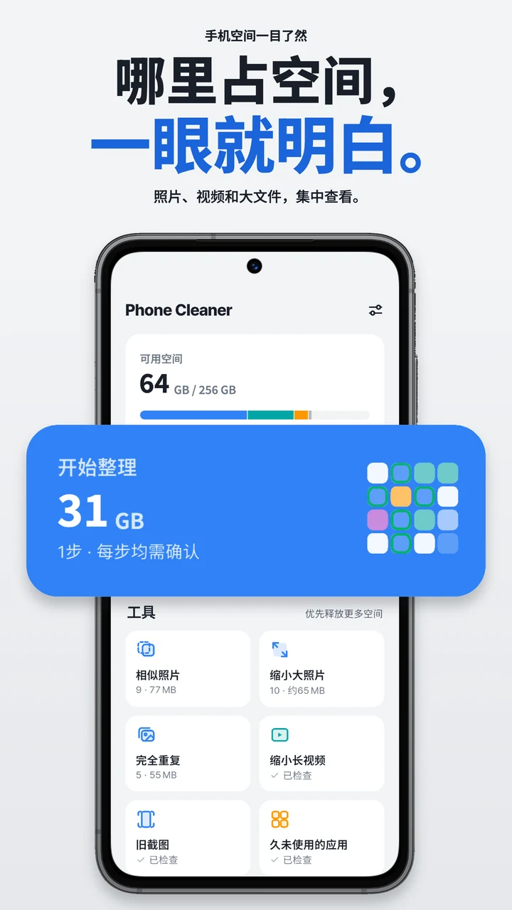 提供存储空间概览和清理工具的首页