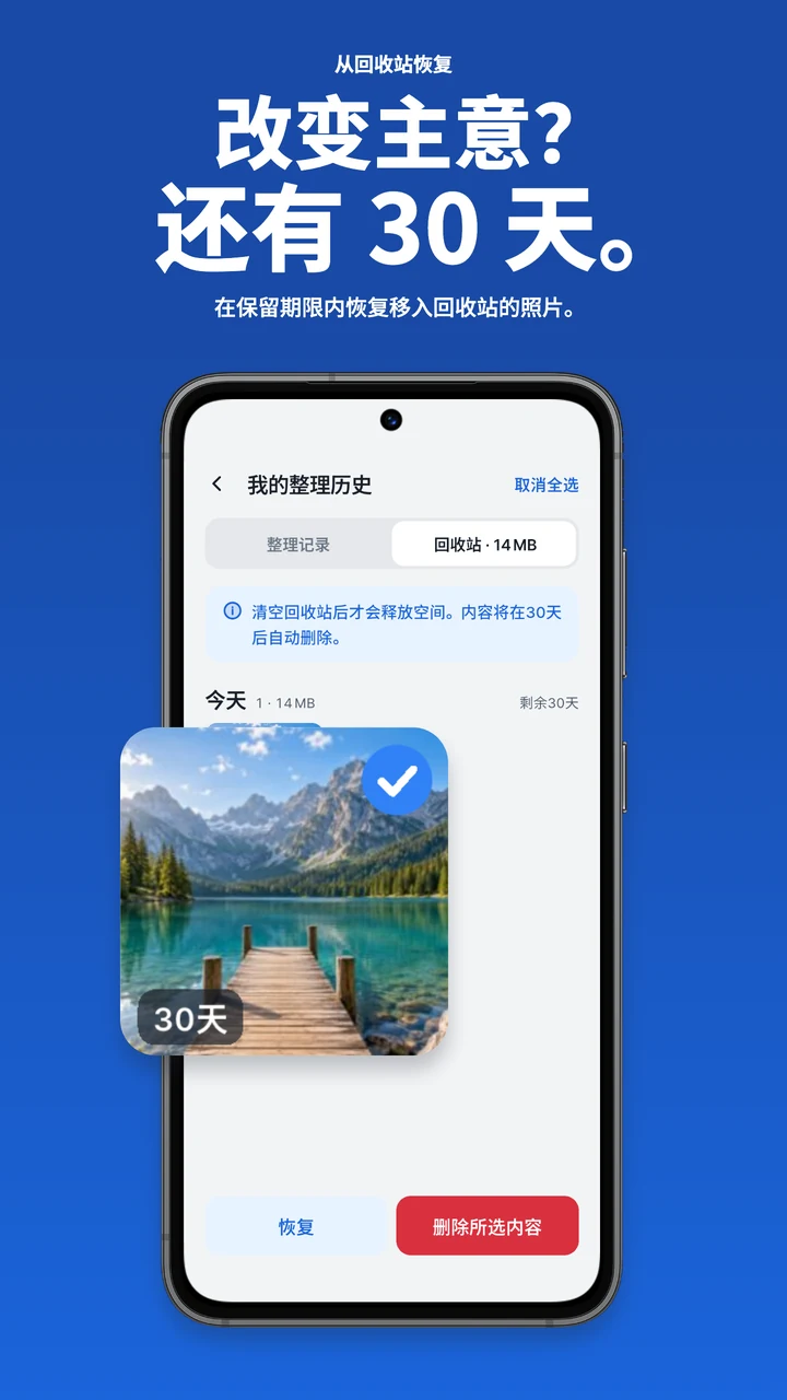 在 30 天内从回收站恢复照片