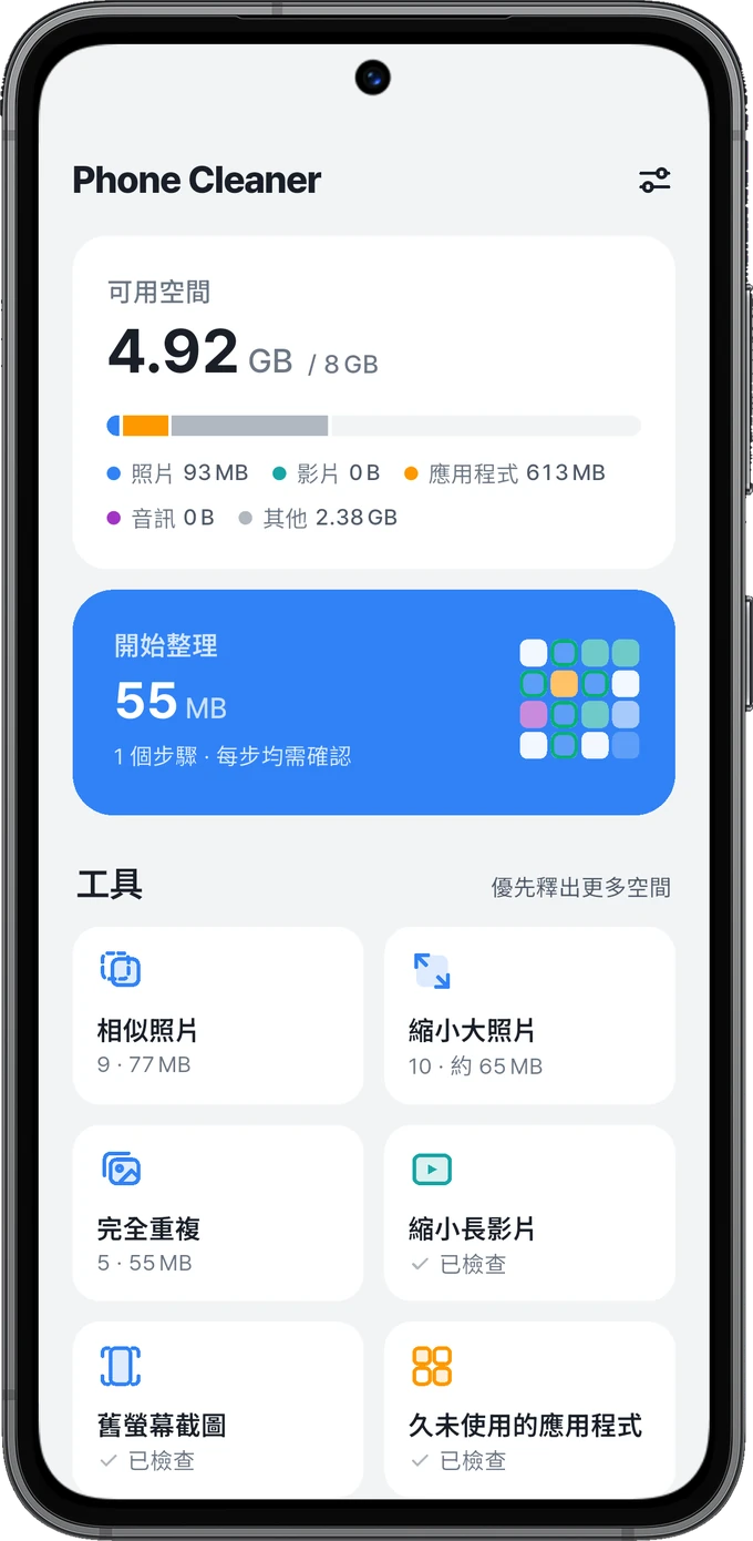 顯示儲存空間與清理工具的首頁