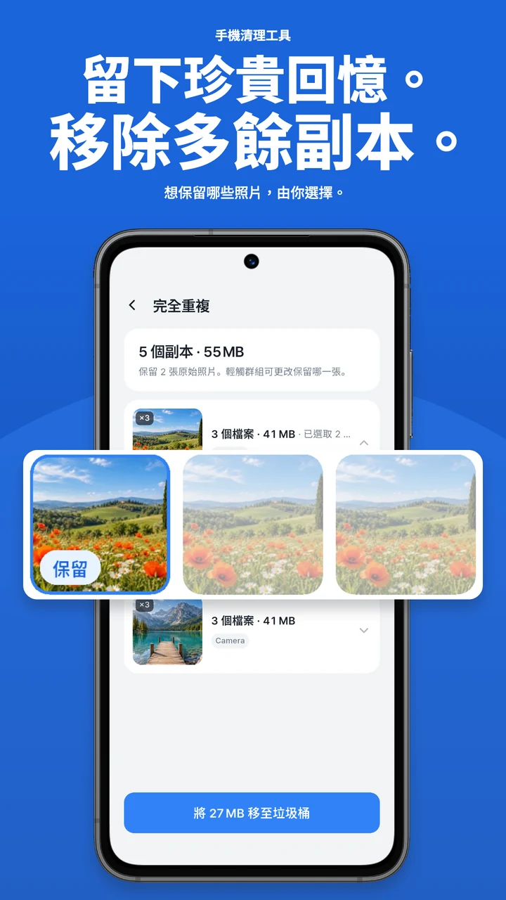 比較重複照片，選擇要留下的照片