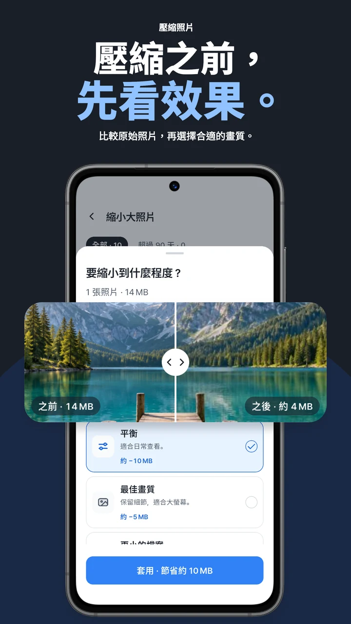 套用前，比較原始照片與縮小容量後的照片