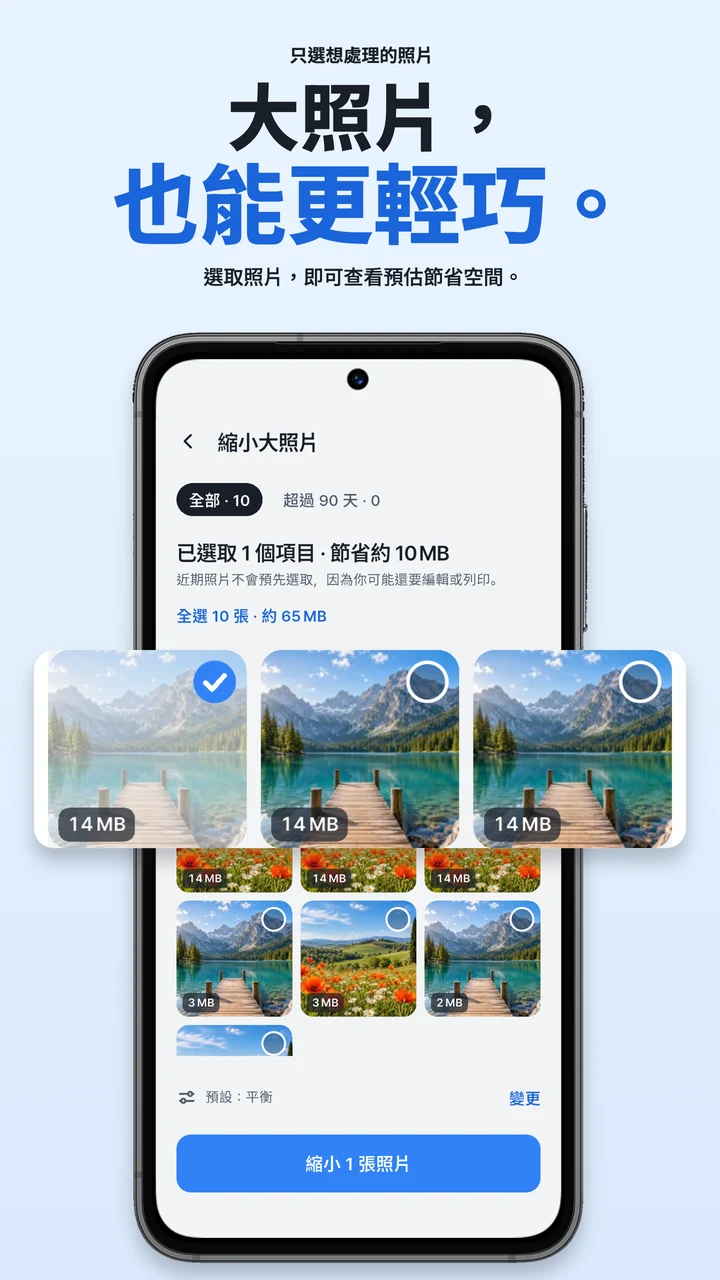 從大容量照片中選取要縮小的照片