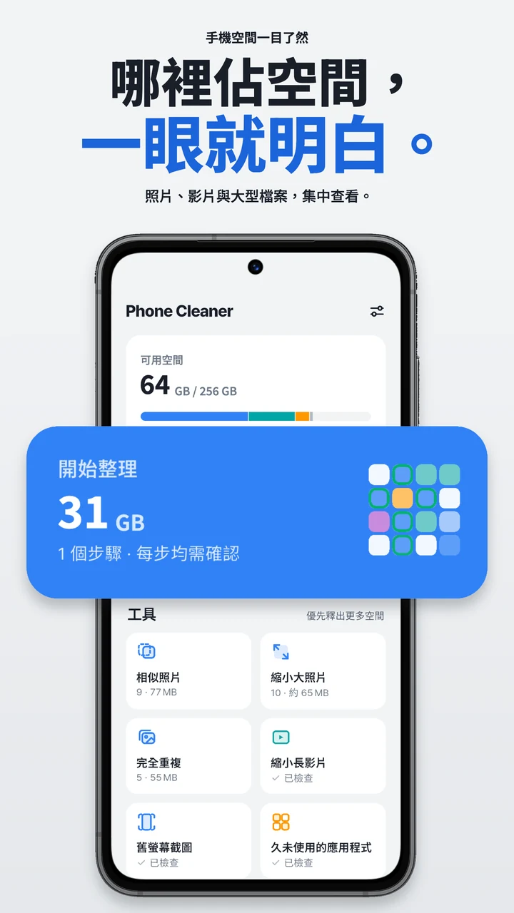 提供儲存空間總覽與清理工具的首頁