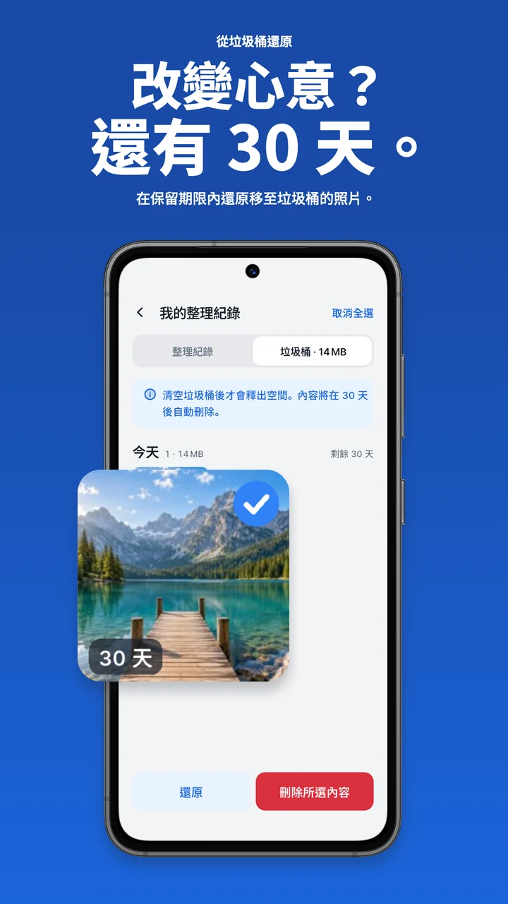 在 30 天內從垃圾桶還原照片